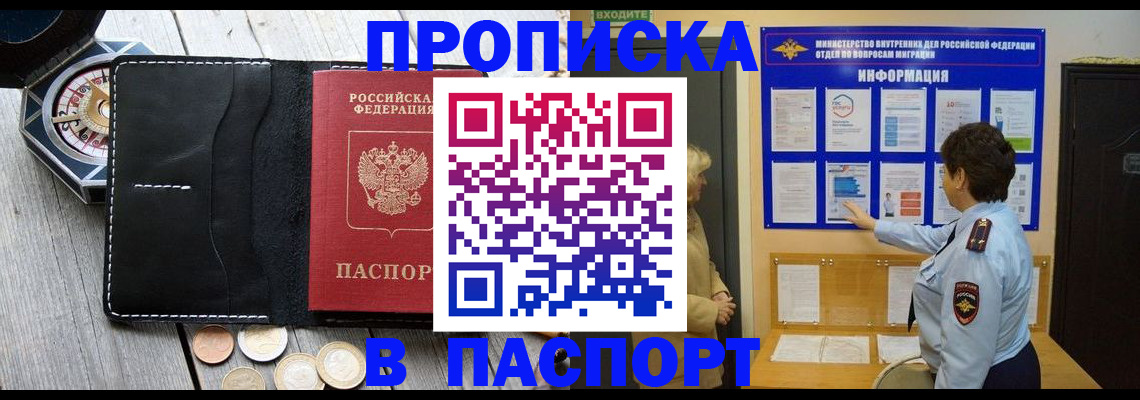 прописка 2025 в Нижегородской области