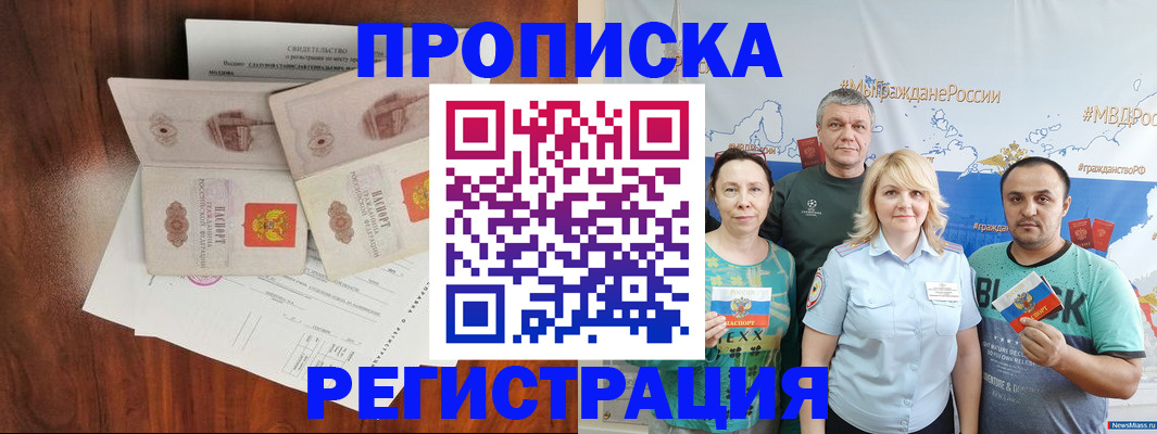 временная регистрация купить в Нижегородской области